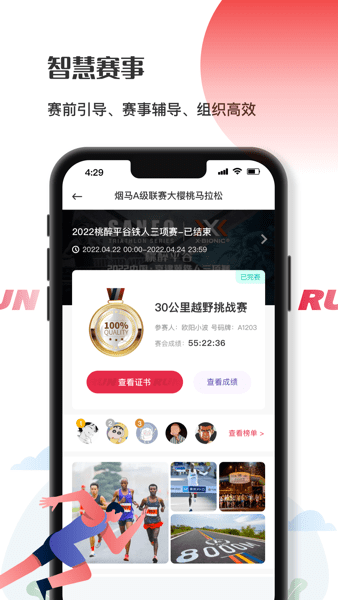 Running派图片