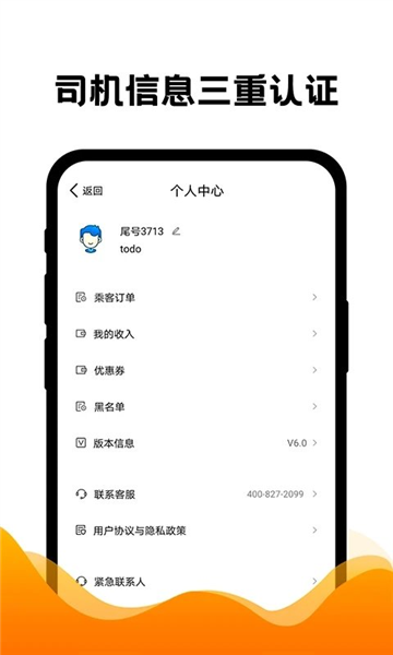 拼车出行软件截图1