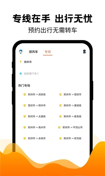 拼车出行软件截图2