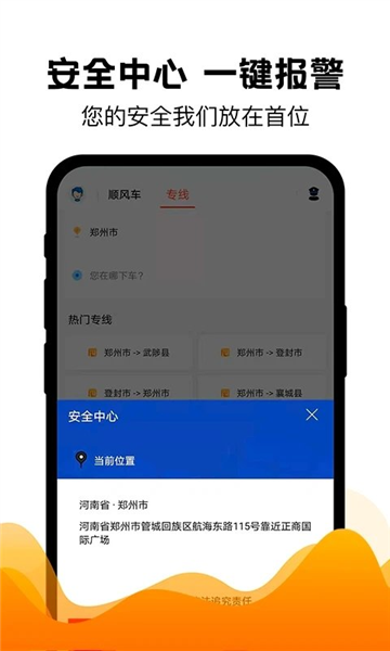 拼车出行软件截图4