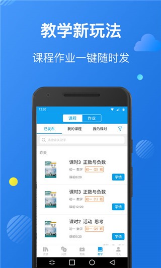 苏州线上教育教师版app截图3