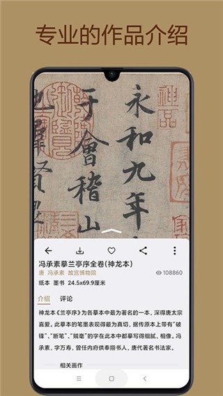 中华珍宝馆app最新版截图2