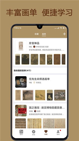 中华珍宝馆app最新版截图5