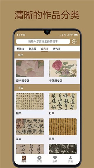 中华珍宝馆app最新版截图4