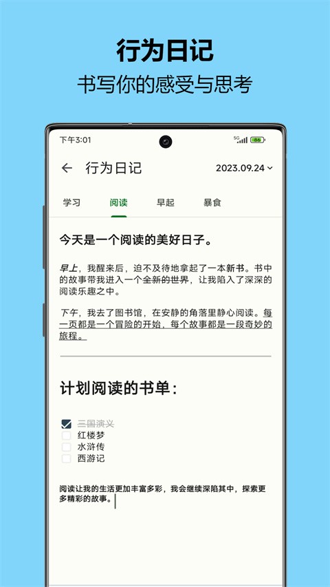 自律树app4