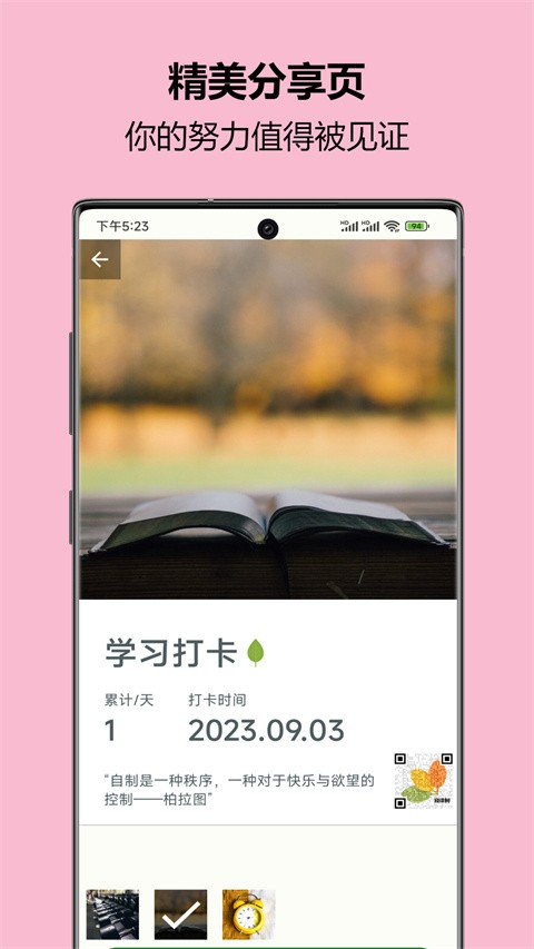 自律树app3