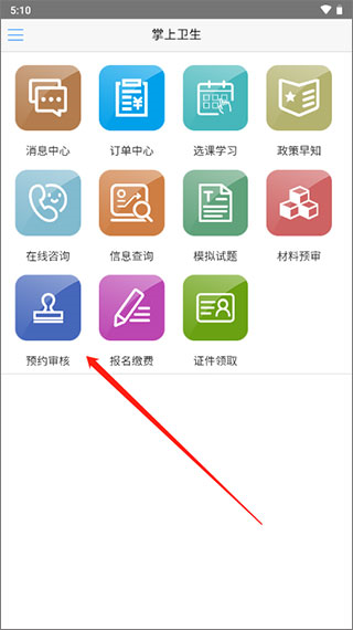 掌上衛(wèi)生APP圖片3