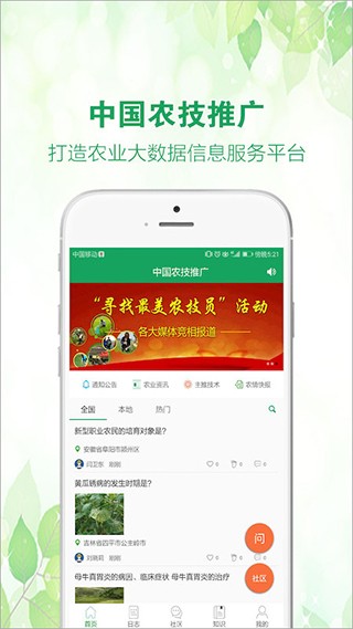 中国农技推广信息平台1