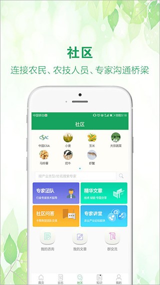 中国农技推广信息平台3