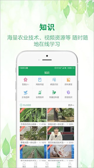 中国农技推广信息平台5