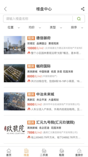 涿州房产网截图2