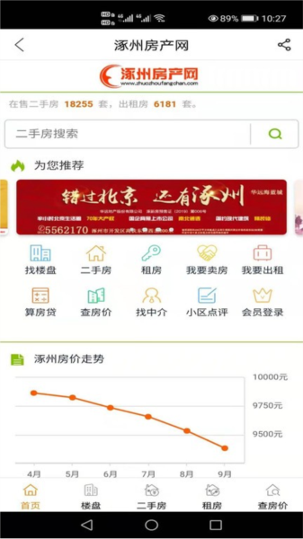 涿州房产网截图3