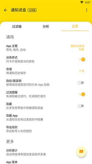 通知滤盒app1