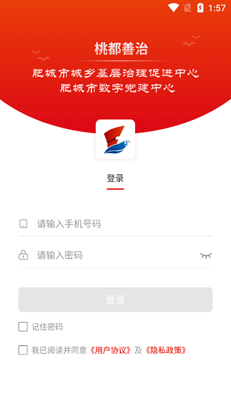 桃都善治城乡基层治理平台2