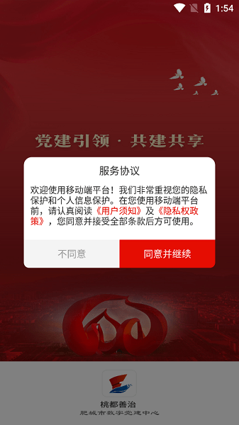 桃都善治城乡基层治理平台1