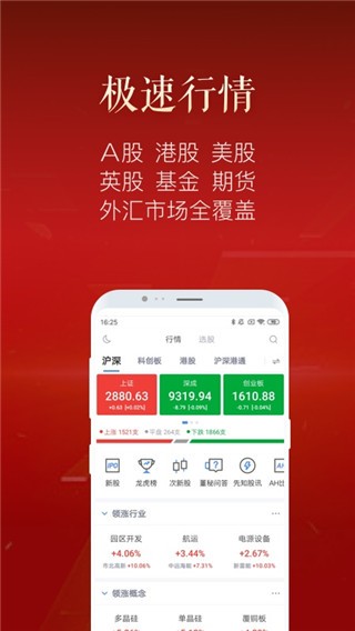 新浪财经极速版截图5