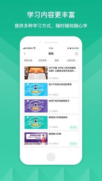 山铝E企学截图1