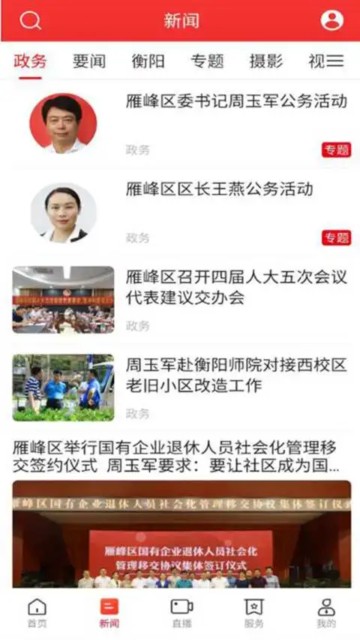 迴雁新闻app图片4