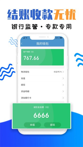 运物联车主版截图1