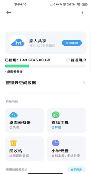 小米云服务手机版app截图4