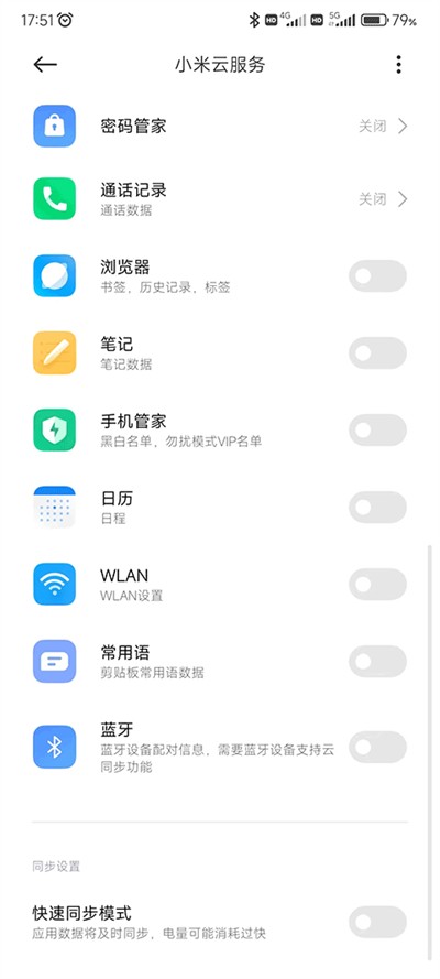 小米云服务手机版app截图5
