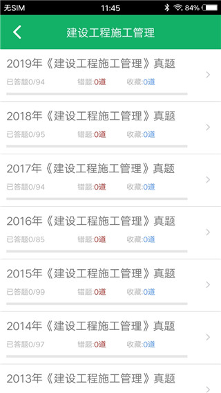 二建免费题库app最新版1