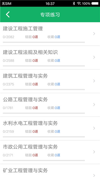 二建免费题库app最新版2