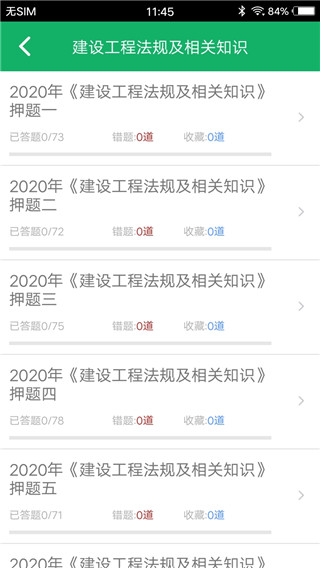 二级建造师二建免费题库app图片1