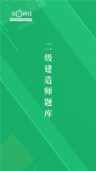 二建免费题库app最新版5