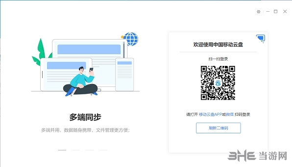 中国移动云盘图片1