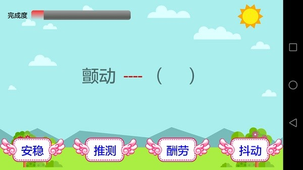 小学语文软件截图1