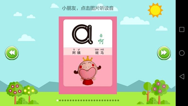 小学语文软件截图3