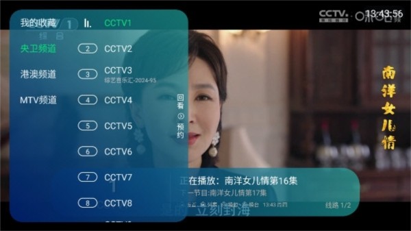 熊猫电视TV盒子安卓最新版截图1