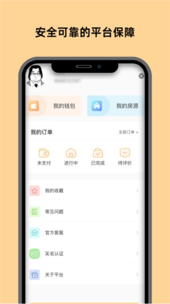 换房app1