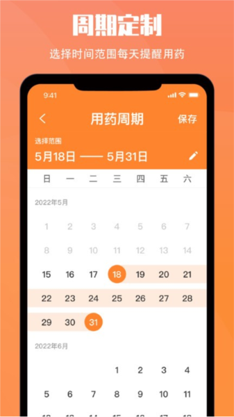 小历截图2