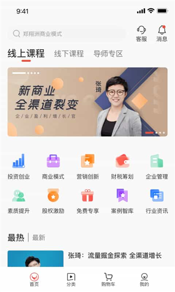 获课app截图1