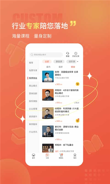 获课app截图3