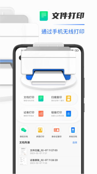 手机打印机截图1
