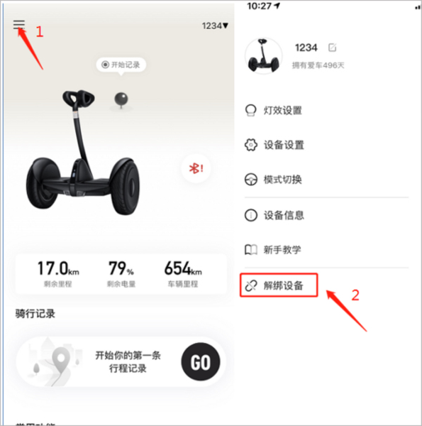 小米平衡车app图片12