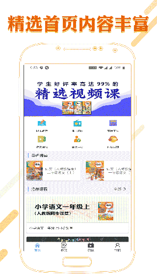 课本通小学语文学习平台截图1