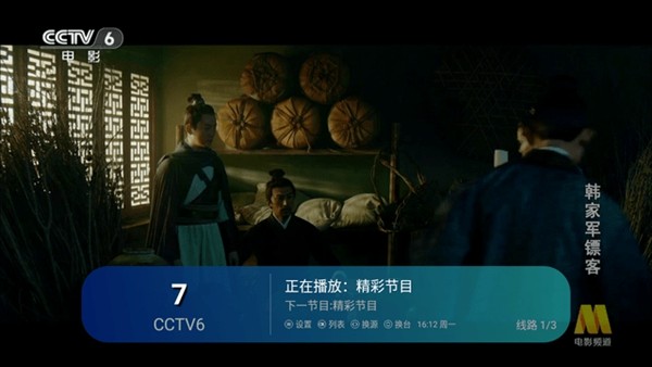 白狐TV电视盒子版3