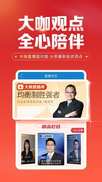 兴证全球基金截图3