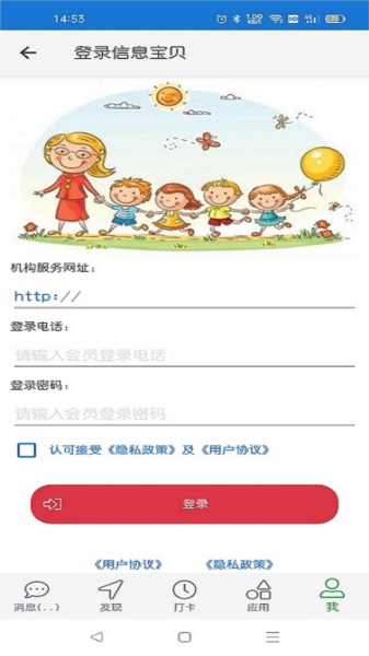 信息宝贝幼教平台截图2