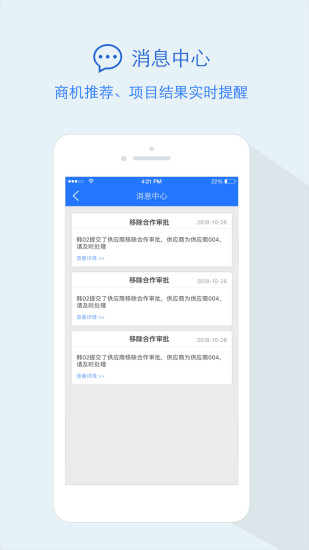 安卓隆道云采购平台 app