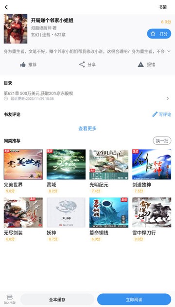 笔趣阁典藏版app图片4