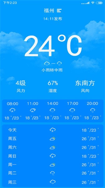 天气实时预报