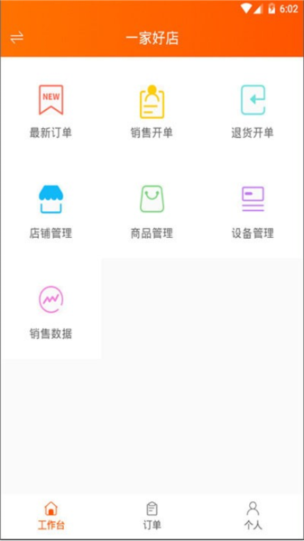 安卓网货帮 app