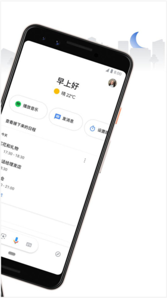 Google Assistant中文版1