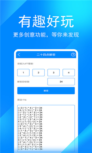 实用工具箱2024最新版本截图1