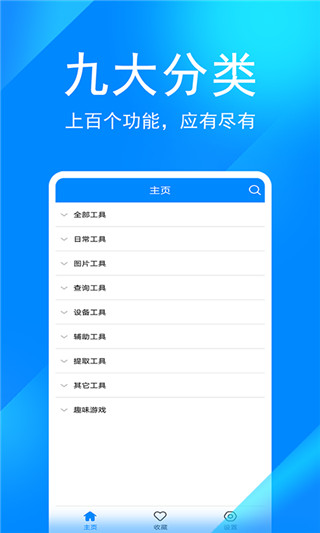 实用工具箱老版本截图4